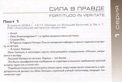 Фотография книги "Воеводин, Поляков: Без права на ошибку. Nullus locus errori. Детектив , основанный на реальных фактах"