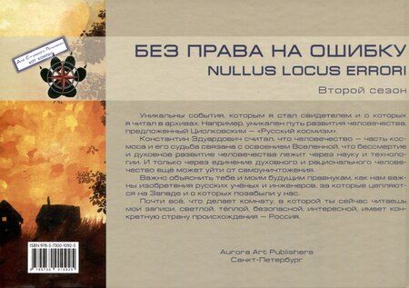 Фотография книги "Воеводин, Поляков: Выше только звезды. Solae stellae sunt altiores"