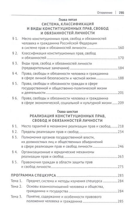 Фотография книги "Воеводин: Юридический статус личности в России. Учебное пособие"