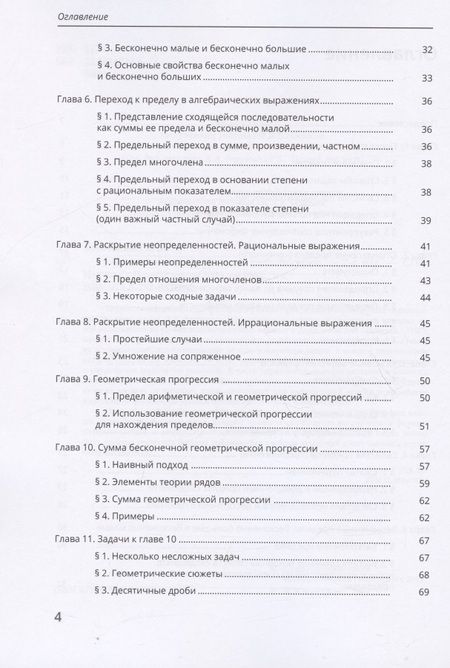 Фотография книги "Воеводский: Предел последовательности. Учебное пособие"