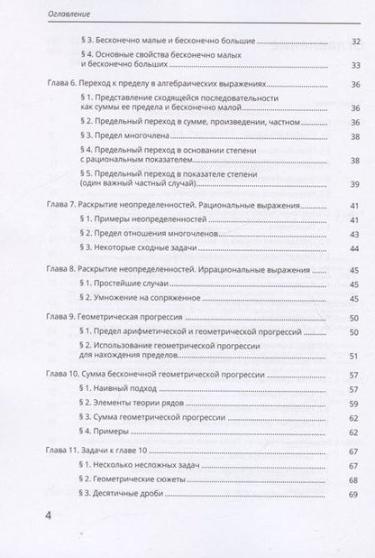 Фотография книги "Воеводский: Предел последовательности. Учебное пособие"