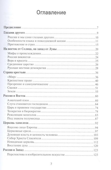 Фотография книги "Воге: Россия другая"
