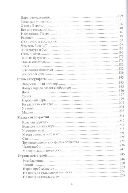 Фотография книги "Воге: Россия другая"