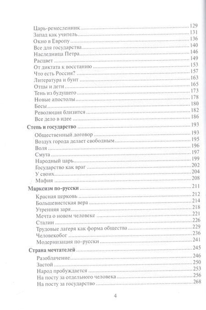 Фотография книги "Воге: Россия другая"
