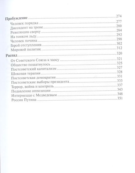 Фотография книги "Воге: Россия другая"