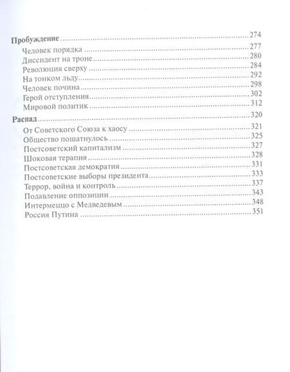 Фотография книги "Воге: Россия другая"