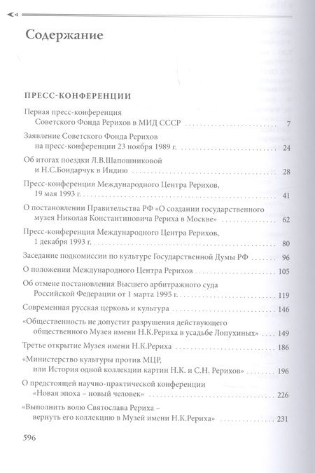 Фотография книги "Воин Света. К 95-летию со дня рождения Л.В. Шапошниковой. Том 2"