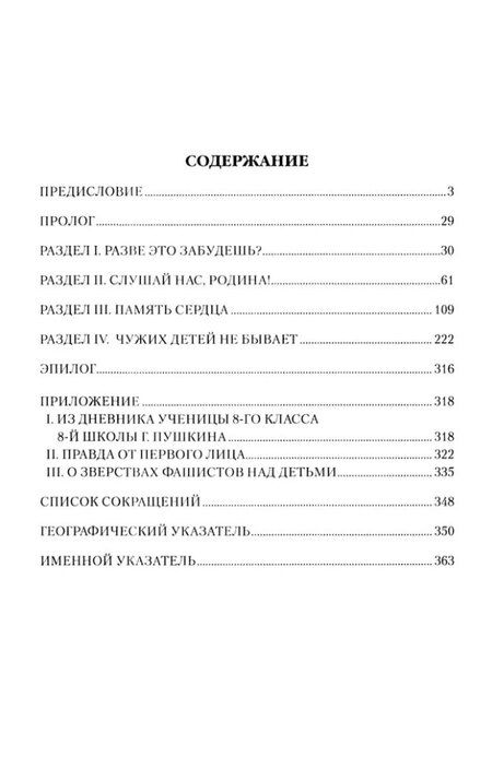 Фотография книги "Война глазами детей. Свидетельства очевидцев"