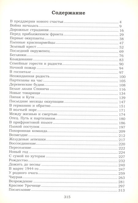 Фотография книги "Война глазами ребенка: воспоминания"