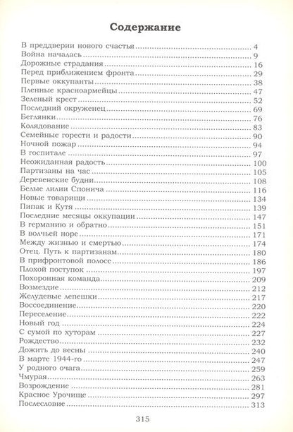 Фотография книги "Война глазами ребенка: воспоминания"