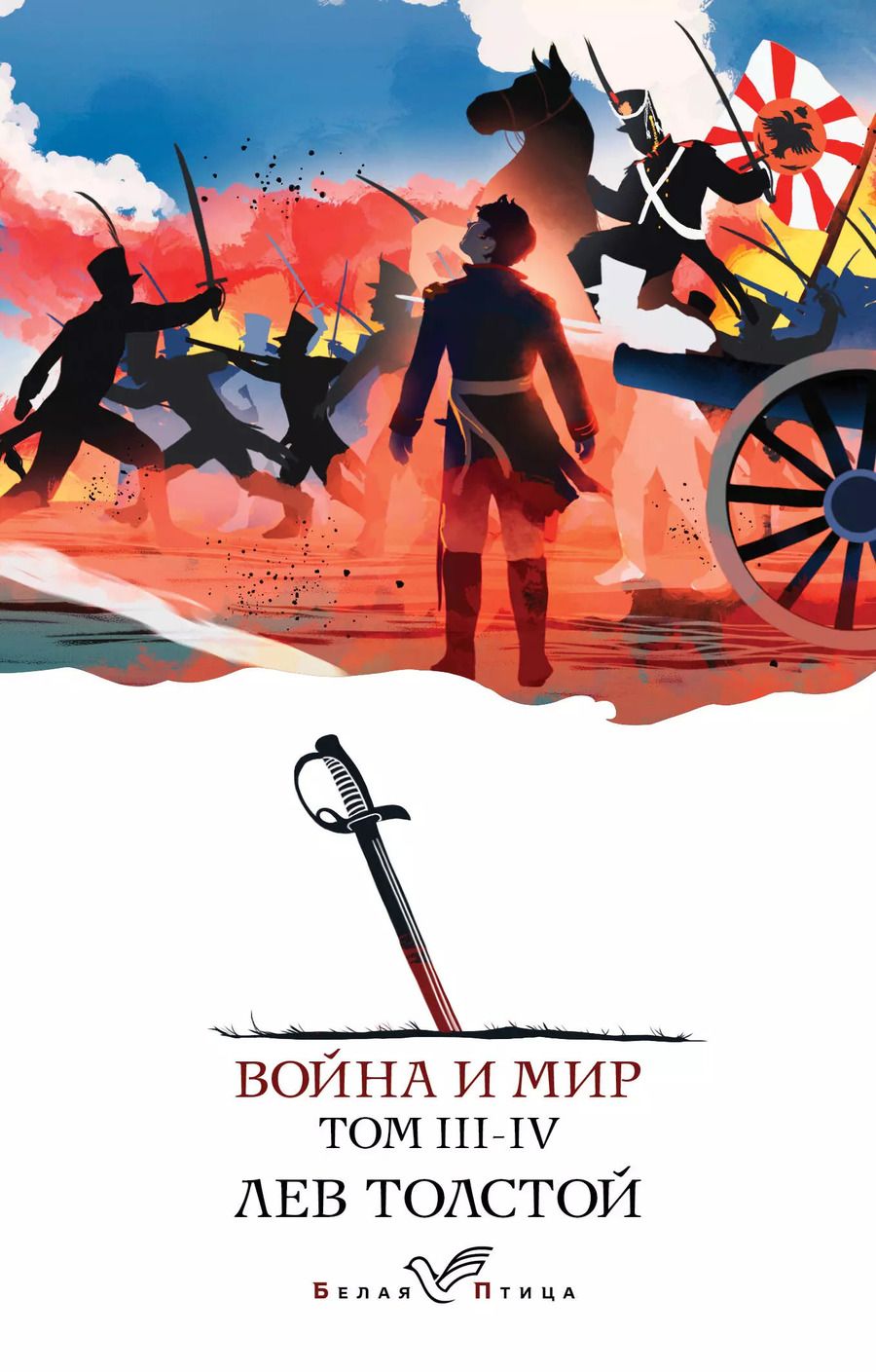 Обложка книги "Война и мир. III-IV"