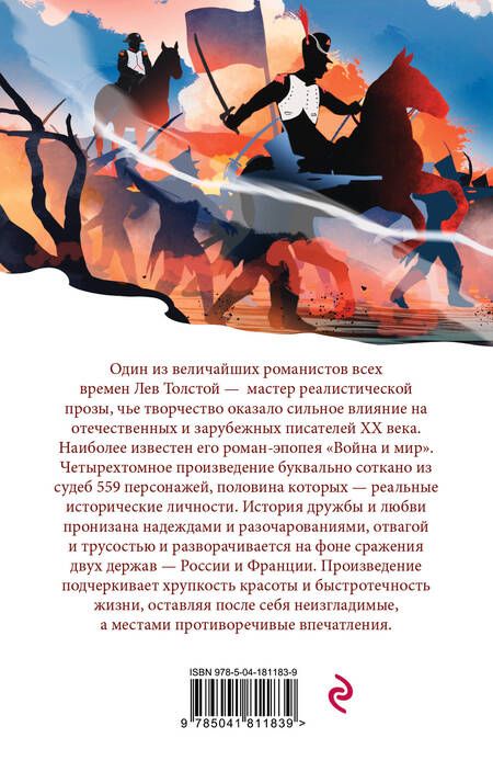 Фотография книги "Война и мир. III-IV"