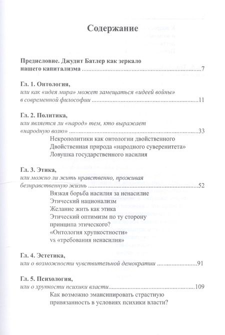 Фотография книги "Война и мир Джудит Батлер"