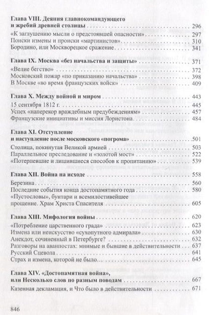 Фотография книги "Война и мiр в России 1812 года"