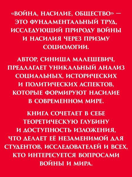 Фотография книги "Война и общество"