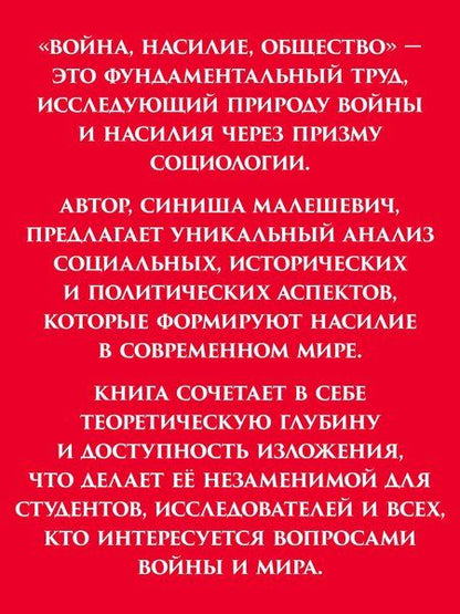 Фотография книги "Война и общество"