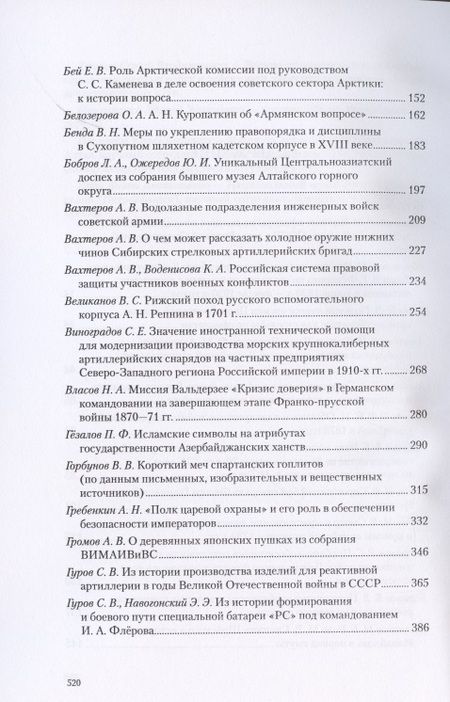 Фотография книги "Война и оружие. Новые исследования и материалы. Труды Десятой Международной научно-практической конференции 12-14 мая 2021 года. Часть 1. Часть 2. Часть 3 (комплект из 3 книг)"