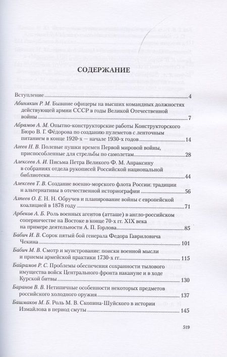 Фотография книги "Война и оружие. Новые исследования и материалы. Труды Десятой Международной научно-практической конференции 12-14 мая 2021 года. Часть 1. Часть 2. Часть 3 (комплект из 3 книг)"