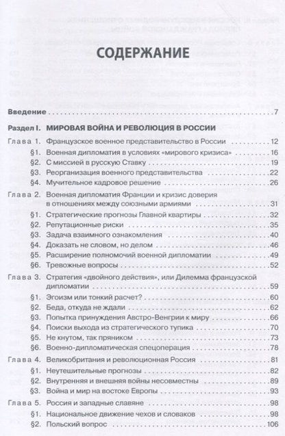 Фотография книги "Война, революция, мир. Россия в международных отношениях. 1915–1925"