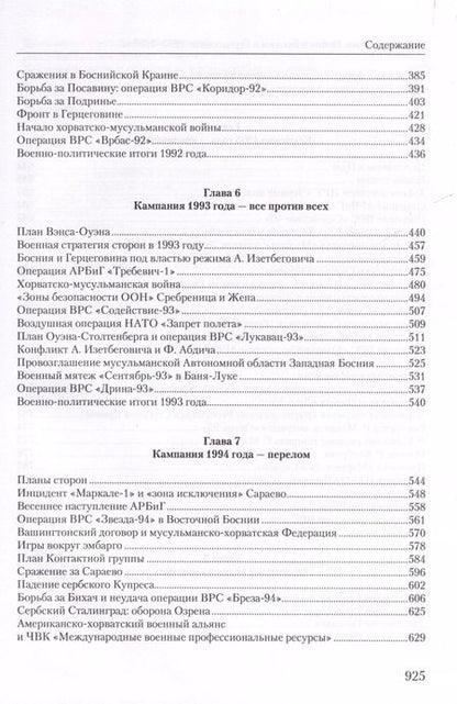 Фотография книги "Война в Боснии и Герцеговине 1992-1995 гг."