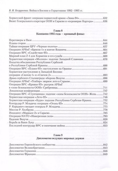 Фотография книги "Война в Боснии и Герцеговине 1992-1995 гг."