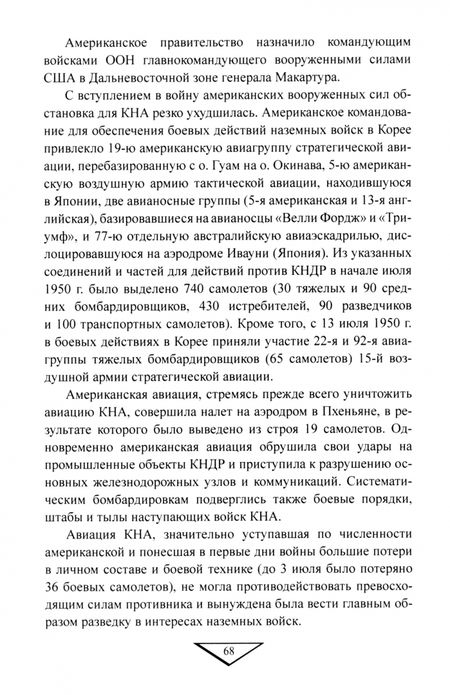 Фотография книги "Война в Корее. 1950—1953 гг."