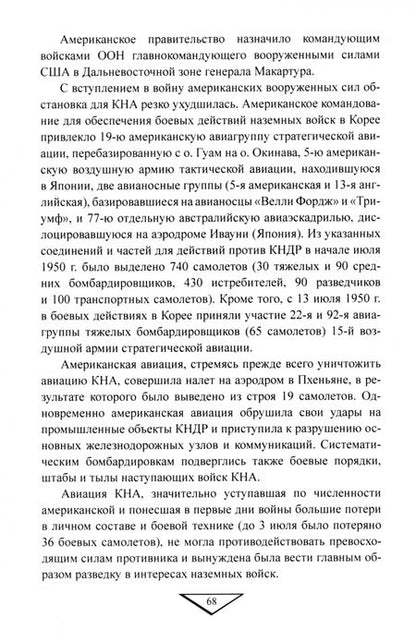 Фотография книги "Война в Корее. 1950—1953 гг."