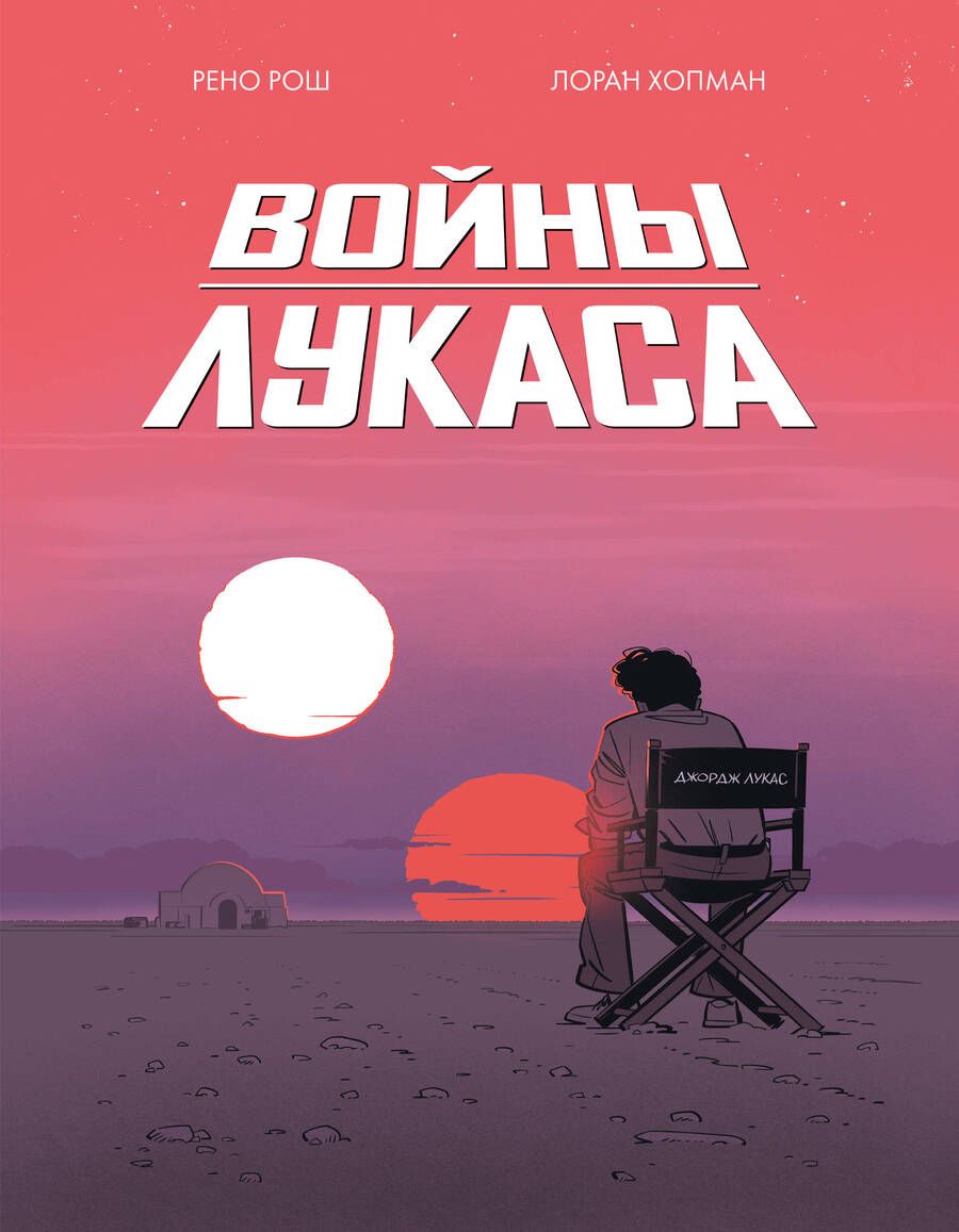 Обложка книги "Войны Лукаса"