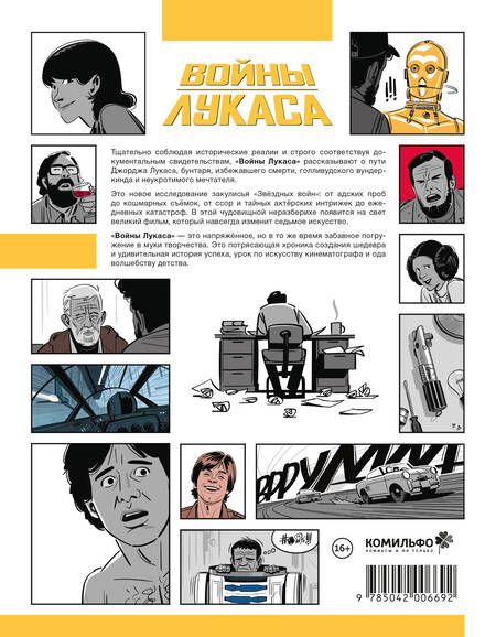 Фотография книги "Войны Лукаса"