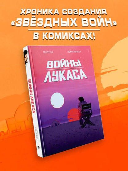 Фотография книги "Войны Лукаса"
