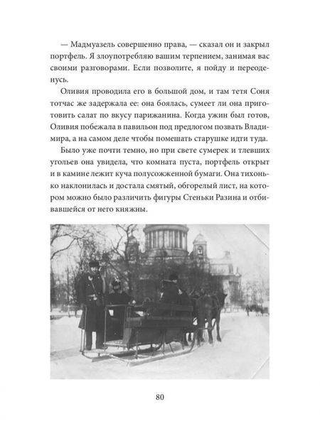 Фотография книги "Войнич: Оливия Латам"