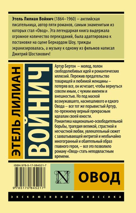 Фотография книги "Войнич: Овод"