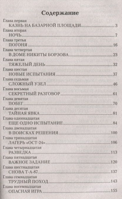 Фотография книги "Воинов: Отважные"