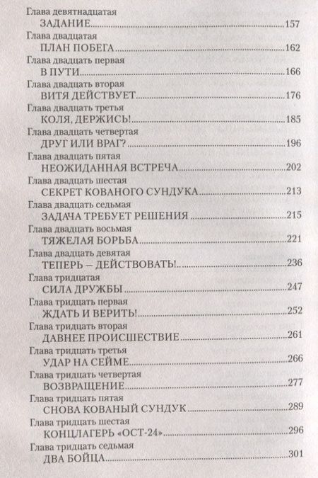 Фотография книги "Воинов: Отважные"