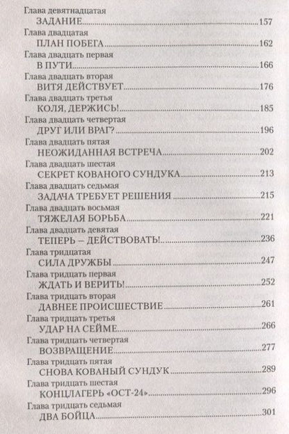 Фотография книги "Воинов: Отважные"