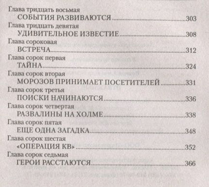 Фотография книги "Воинов: Отважные"