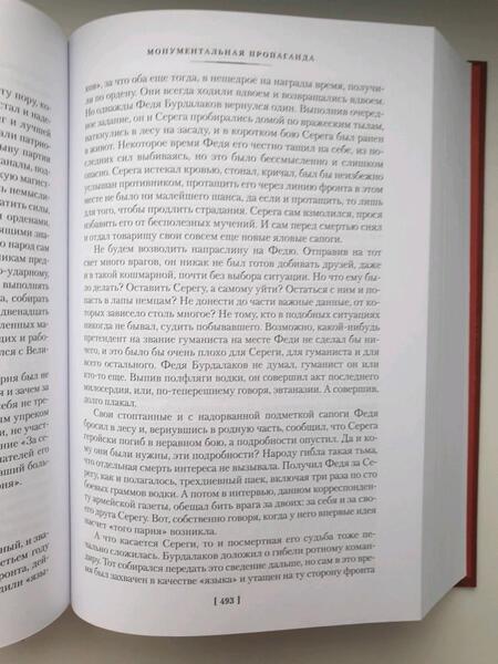 Фотография книги "Войнович: Москва 2042. Монументальная пропаганда. Иванькиада"