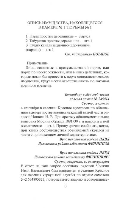 Фотография книги "Войнович: Жизнь и необычайные приключения солдата Ивана Чонкина. Книга 2. Претендент на престол"