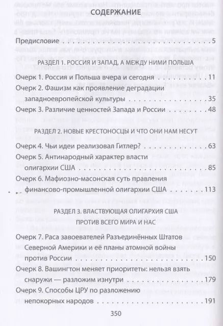 Фотография книги "Воинствующая олигархия США против всего мира и нас"