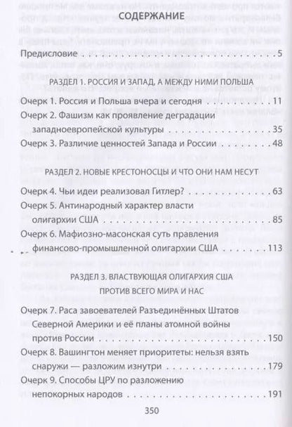 Фотография книги "Воинствующая олигархия США против всего мира и нас"