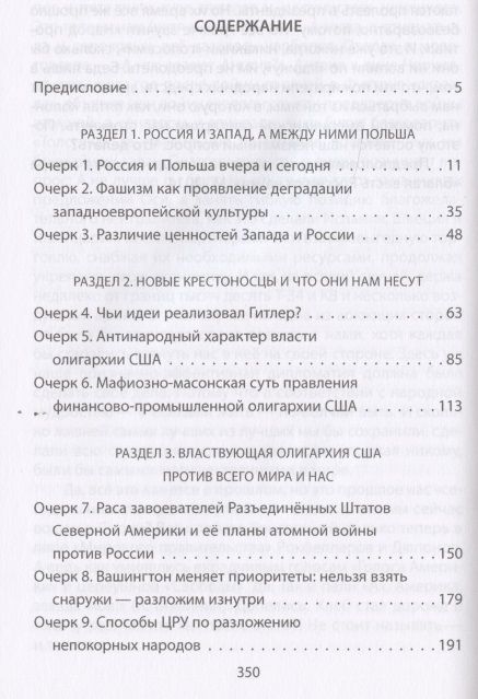 Фотография книги "Воинствующая олигархия США против всего мира и нас"