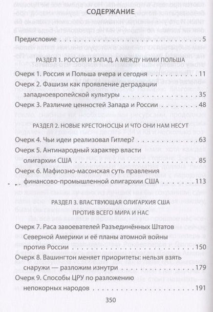 Фотография книги "Воинствующая олигархия США против всего мира и нас"
