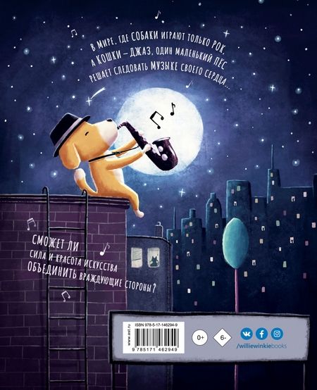 Фотография книги "Воит: Пёс, который играл джаз"