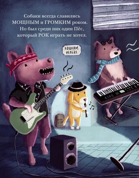 Фотография книги "Воит: Пёс, который играл джаз"