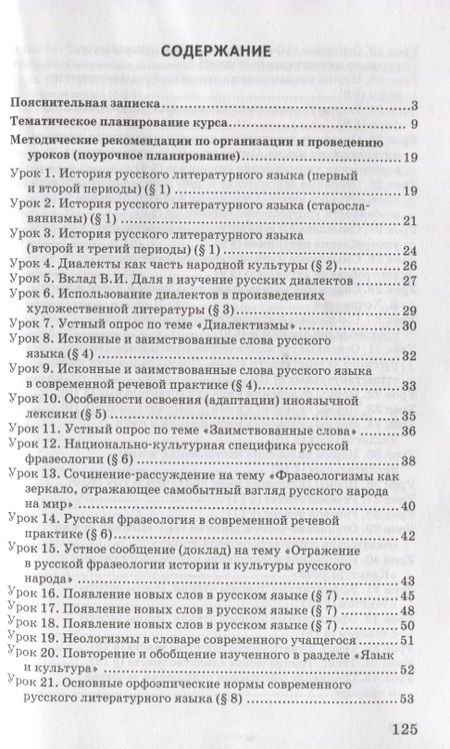 Фотография книги "Воителева, Марченко: Методическое пособие к учебнику Т.М. Воителевой, О.Н. Марченко, Л.Г. Смирновой, И.В. Шамшина «Русский родной язык». 6 класс"