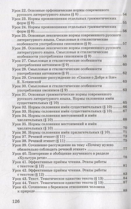 Фотография книги "Воителева, Марченко: Методическое пособие к учебнику Т.М. Воителевой, О.Н. Марченко, Л.Г. Смирновой, И.В. Шамшина «Русский родной язык». 6 класс"