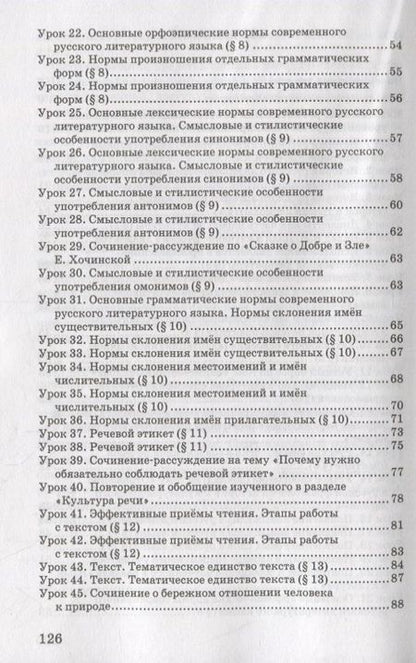 Фотография книги "Воителева, Марченко: Методическое пособие к учебнику Т.М. Воителевой, О.Н. Марченко, Л.Г. Смирновой, И.В. Шамшина «Русский родной язык». 6 класс"