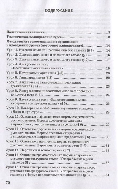 Фотография книги "Воителева, Марченко: Методическое пособие к учебнику Т.М. Воителевой, О.Н. Марченко, Л.Г. Смирновой, И.В. Шамшина «Русский родной язык». 7 класс"