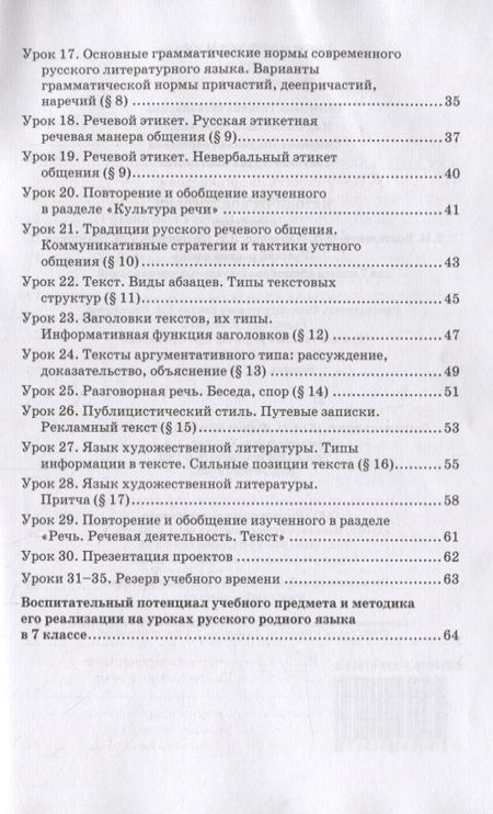 Фотография книги "Воителева, Марченко: Методическое пособие к учебнику Т.М. Воителевой, О.Н. Марченко, Л.Г. Смирновой, И.В. Шамшина «Русский родной язык». 7 класс"