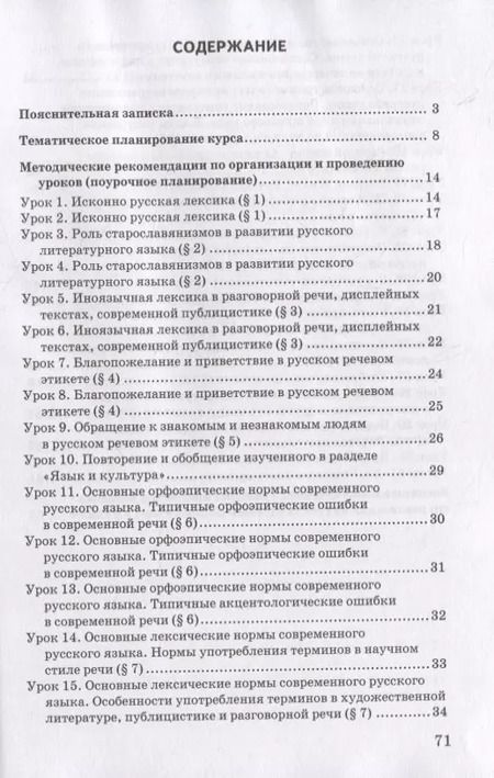 Фотография книги "Воителева, Марченко: Методическое пособие к учебнику Т.М. Воителевой, О.Н. Марченко, Л.Г. Смирновой, И.В. Шамшина «Русский родной язык». 8 класс"